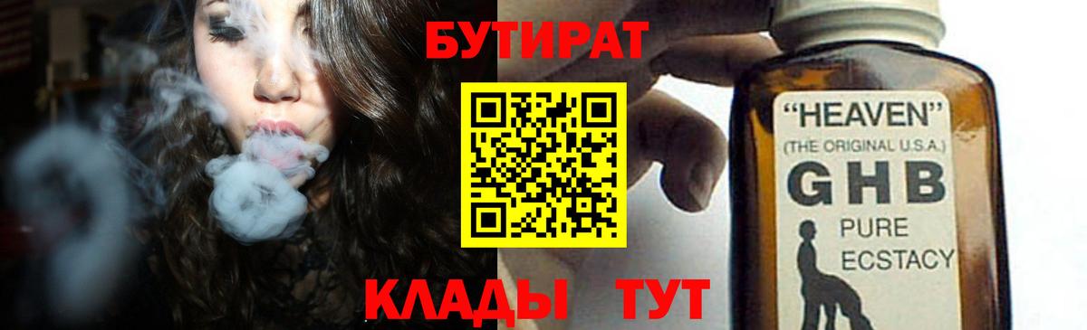 БУТИРАТ Butirat  Вход с VPN  Тулун 