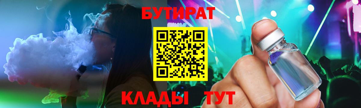 Бутират буратино Тулун