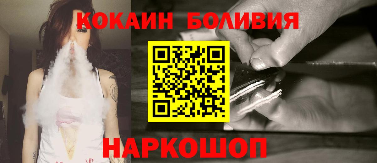 Кокаин  Кокаин Колумбийский  Cocaine Боливия  Вход с VPN  Тулун 