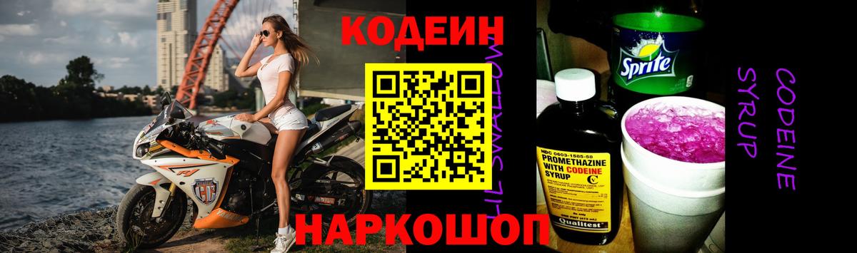 Тулун  Кодеиновый сироп Lean Purple Drank  Вход с VPN  Codein напиток Lean (лин) 