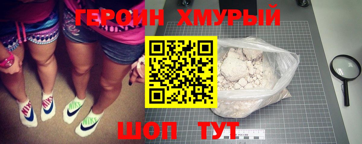 ГЕРОИН  Героин VHQ  Вход с VPN  Тулун 