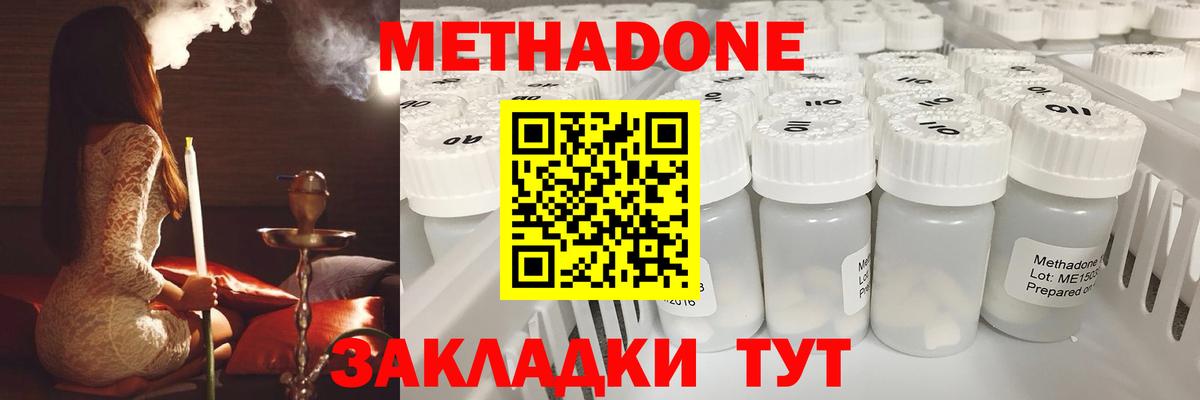 МЕТАДОН кристалл  Вход с VPN  МЕТАДОН methadone  Тулун 